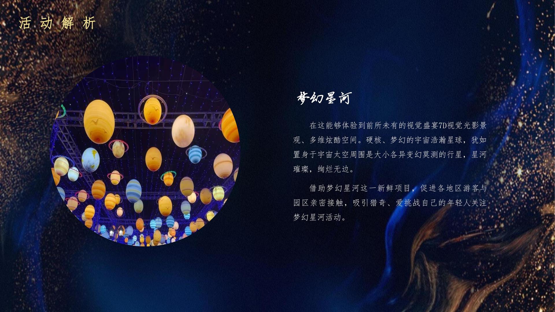 原创儿童剧《星星的旅行》